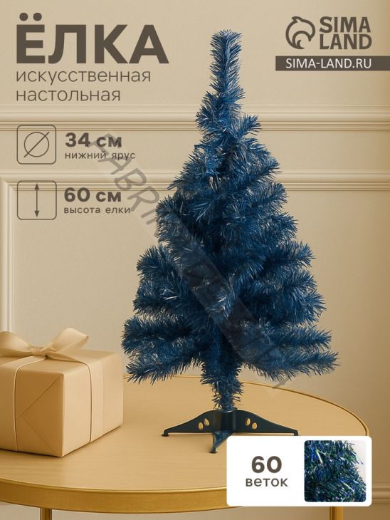 Искусственная ёлка цветная «Зимнее волшебство. Радуга», 60 см, 60 ПВХ веток отгибаются