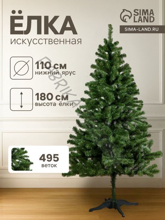 Искусственная ёлка «ЕлкиТорг. Лесная», 180 см, d нижнего яруса 110 см, 495 ПВХ веток отгибаются