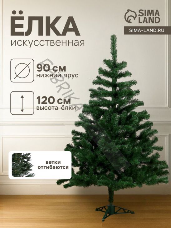 Искусственная ёлка Max Christmas «Нормандия», 120 см, d нижнего яруса 90 см, ветки ПВХ отгибаются