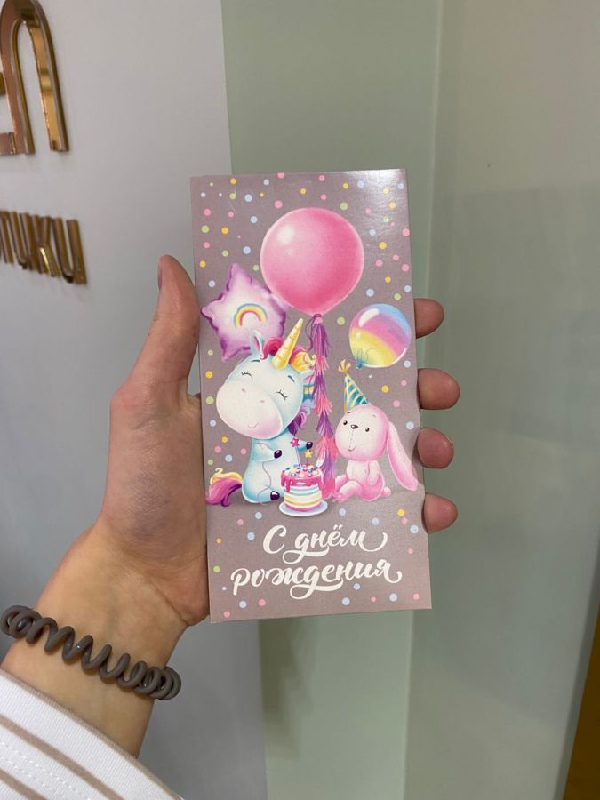 Конверт "С днём рождения"