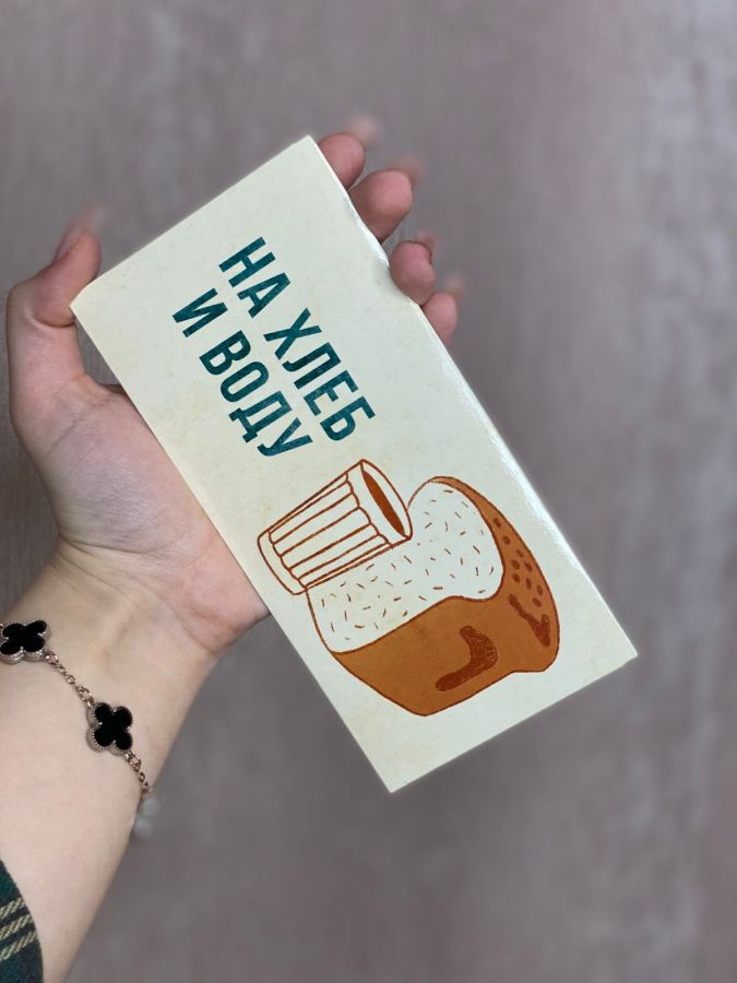 Конверт "На хлеб и воду"