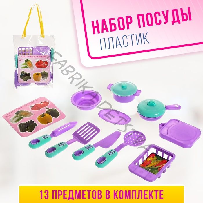 Набор детской игровой посуды «Маленькая помощница», МИКС