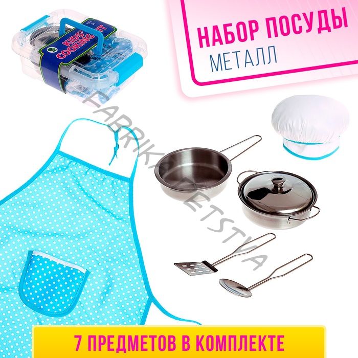 Набор детской металлической посуды «Супер Шеф», с фартуком и колпаком, в чемодане, МИКС
