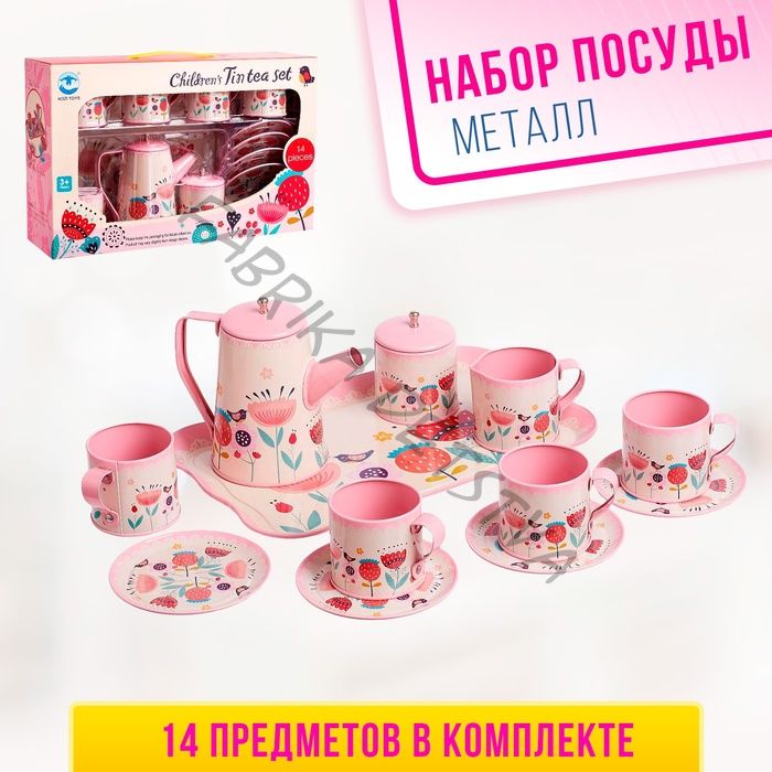 Набор детской металлической посуды «Чаепитие», 14 предметов