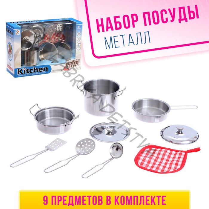 Набор детской металлической посуды «Маленький повар», 9 предметов