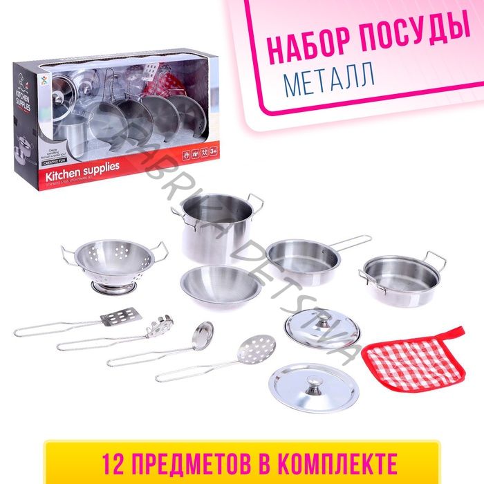 Набор детской металлической посуды «Готовим обед», 12 предметов