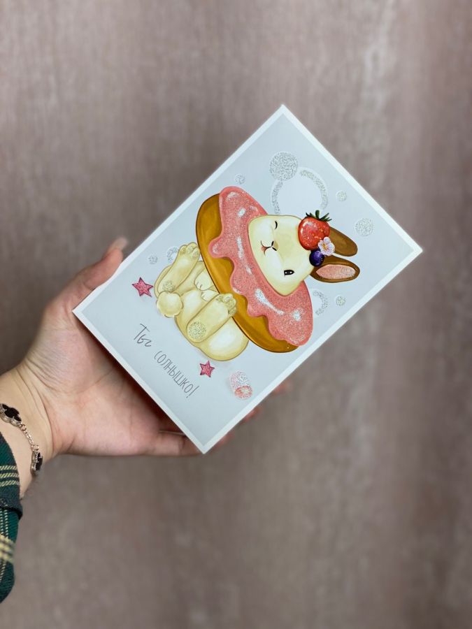 Открытка "Ты солнышко"