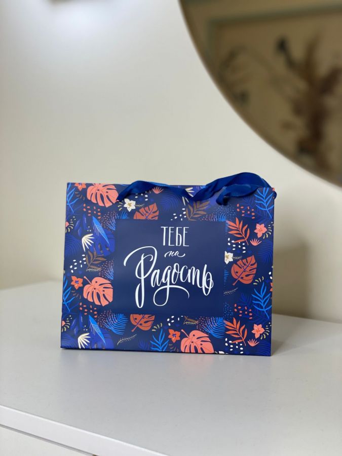 Подарочный пакет "Тебе на радость"