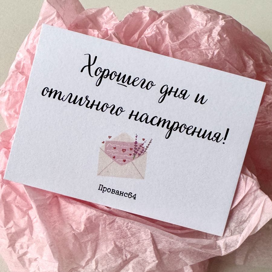 Открытка "Хорошего дня и отличного настроения"