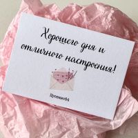 Открытка "Хорошего дня и отличного настроения"