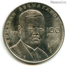 Казахстан 50 тенге 2015