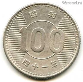 Япония 100 иен 1966 (41)