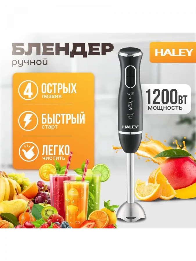 Блендер Haley HY-1117