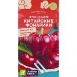 Перец сладкий Китайские Фонарики (Семена Алтая)