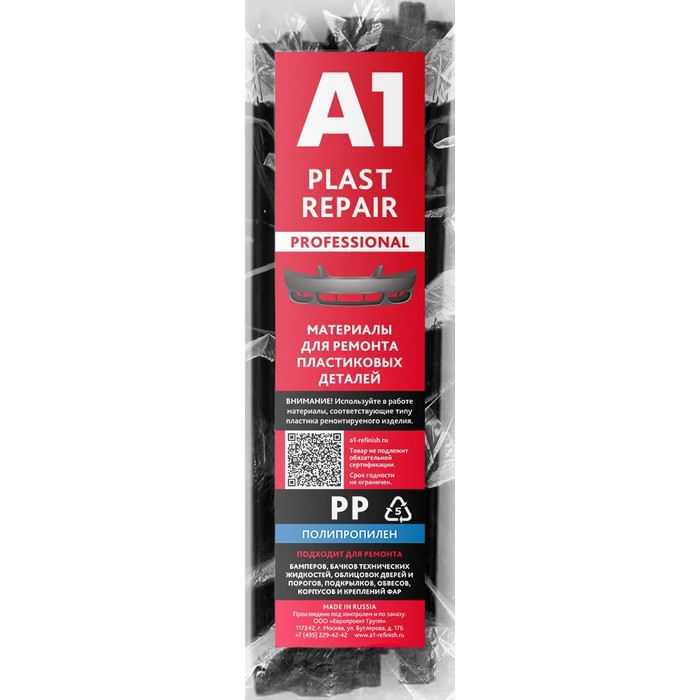 A1 Plast Repair пруток треугольный PP 200мм (50шт)