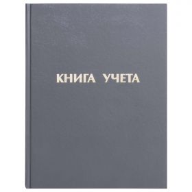 Книга учета 96 л., ЛИНИЯ, твердая, бумвинил, блок офсет, А4 210×265 мм, STAFF, 130043