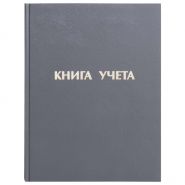 Книга учета 96 л., ЛИНИЯ, твердая, бумвинил, блок офсет, А4 210×265 мм, STAFF, 130043