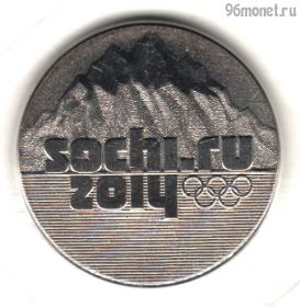 25 рублей 2014 Горы