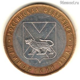 10 рублей 2006 ммд Приморский