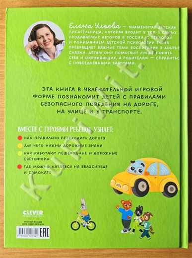 Ульева Е.А. - ПДД в сказках