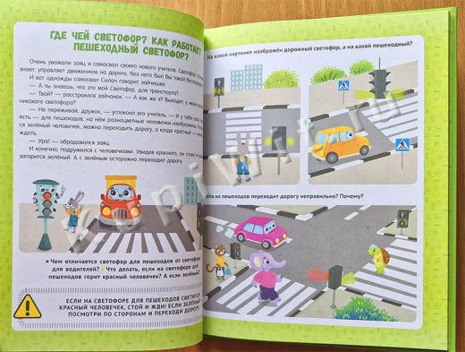 Правила безопасности в сказках