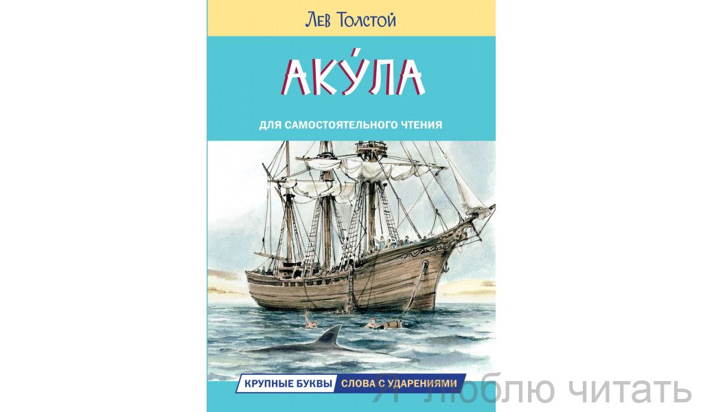 Акула. Рассказы