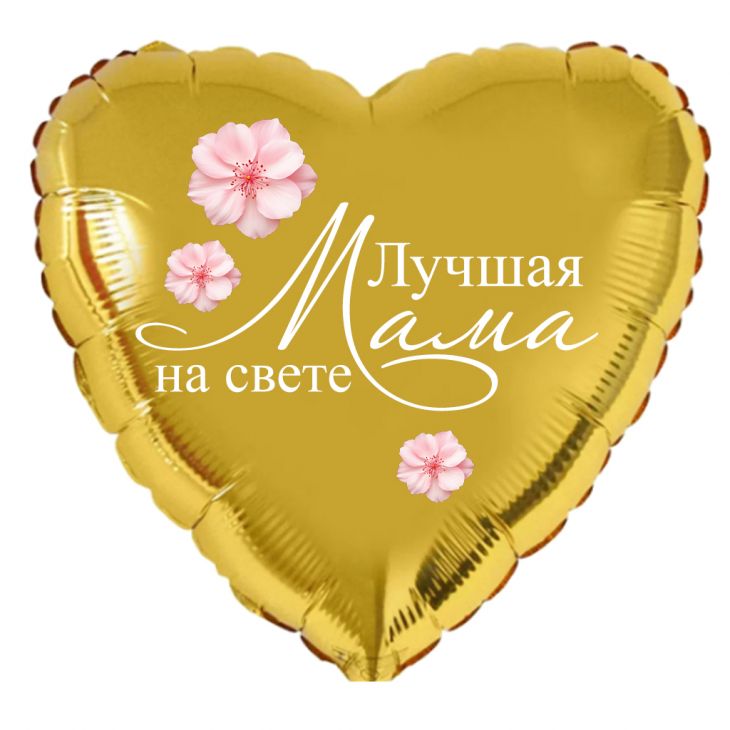 Шар Сердце 76 см с надписью №1