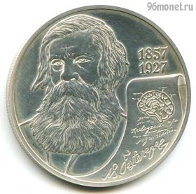 2 рубля 2007 спмд Бехтерев