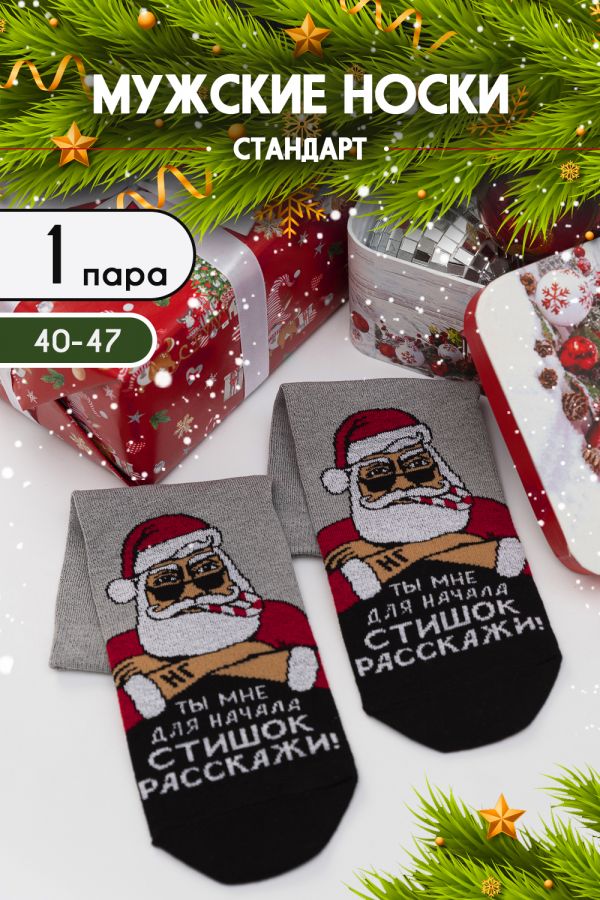 Носки мужские НГ [серый]