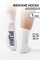 Носки женские Вредина 1 пара [белый]