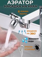 61215 Насадка на кран [в ассортименте]