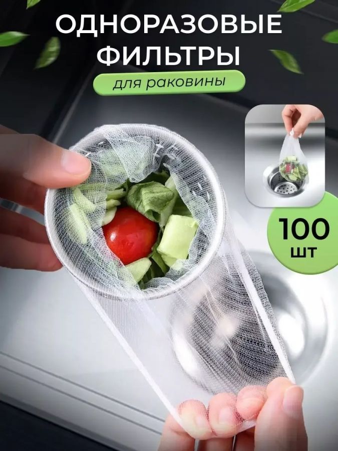 61032 Сетка фильтр [в ассортименте]