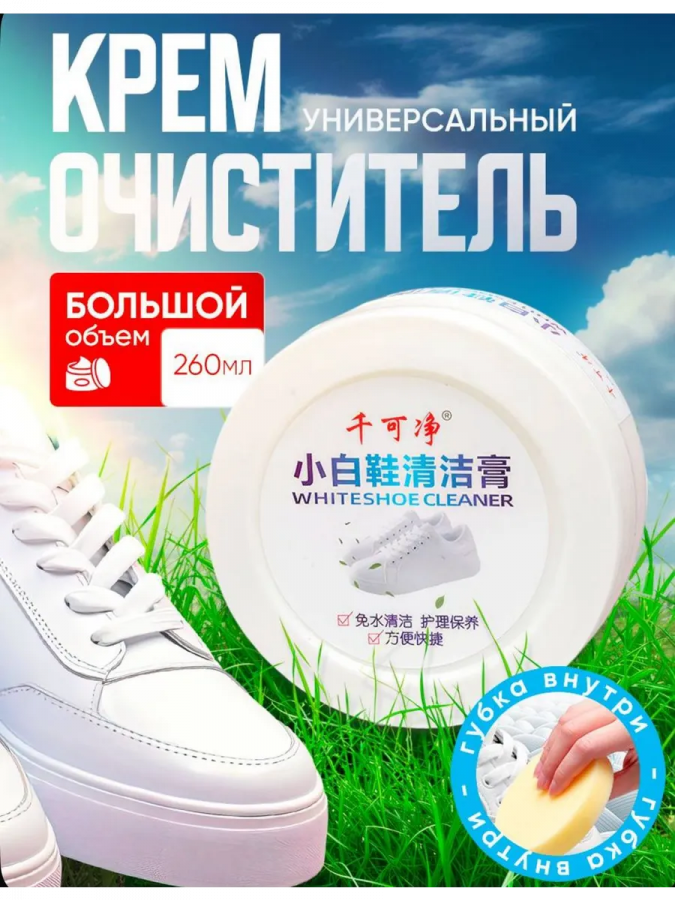 60712 Крем для белой обуви [в ассортименте]