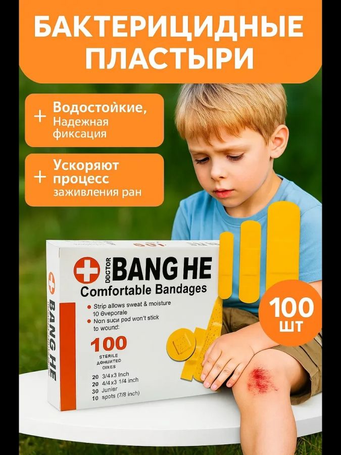 61217 Набор пластырей 100 шт [в ассортименте]