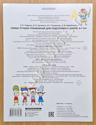 Авторы: Гаврина С., Кутявина Н. и другие