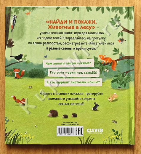 Животные в лесу