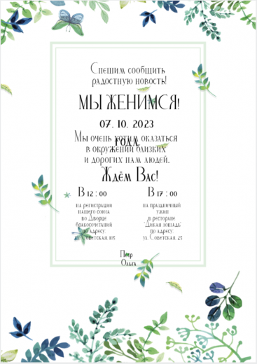 Приглашение на свадьбу PT-16717