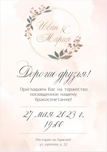 Приглашение на свадьбу PT-12004