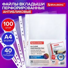 Папки-файлы перфорированные с антибликовой текстурой А4 BRAUBERG PIXEL, КОМПЛЕКТ 100 шт., 40 мкм, 273009