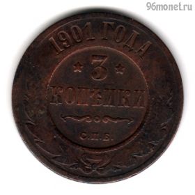 3 копейки 1901 СПБ