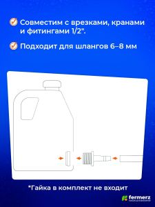 Штуцер 1/2 дюйма - 8 мм