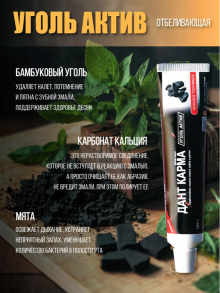 Зубная паста "Уголь Актив", Данта Карма, 100 гр
