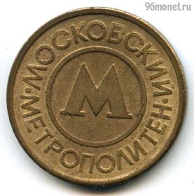 Россия. Москва. Метро