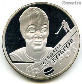 Россия 2 рубля 2009 КОПИЯ