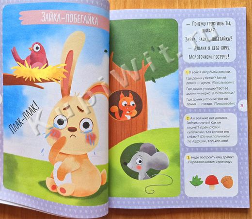 365 весёлых игр - детям 1 год