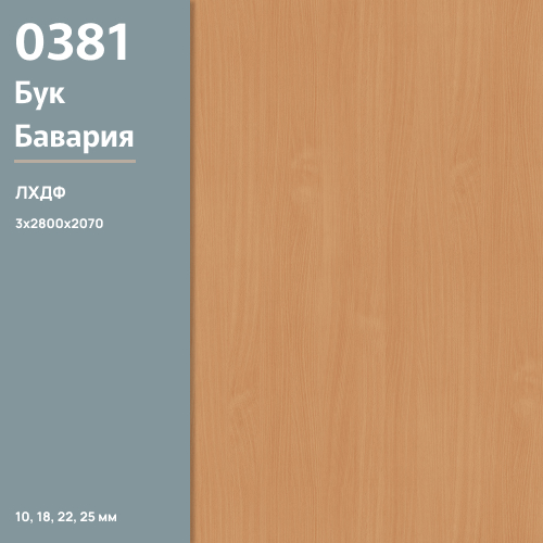 ЛХДФ Бук Бавария 0381 PE  3 мм 2800х2070  ULTRADECOR
