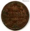 Финляндия 10 пенни 1865