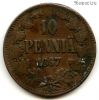 Финляндия 10 пенни 1867