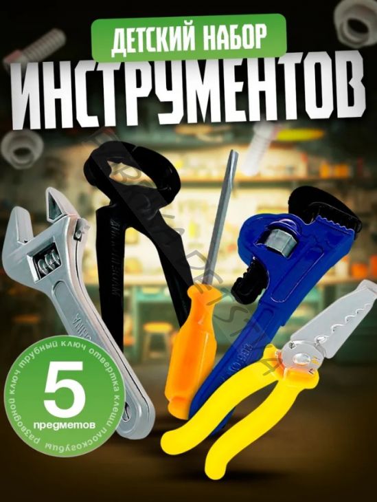 Набор инструментов «Дежурный», 5 предметов, МИКС