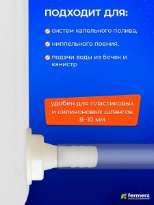 Штуцер 3/4 дюйма - 10 мм